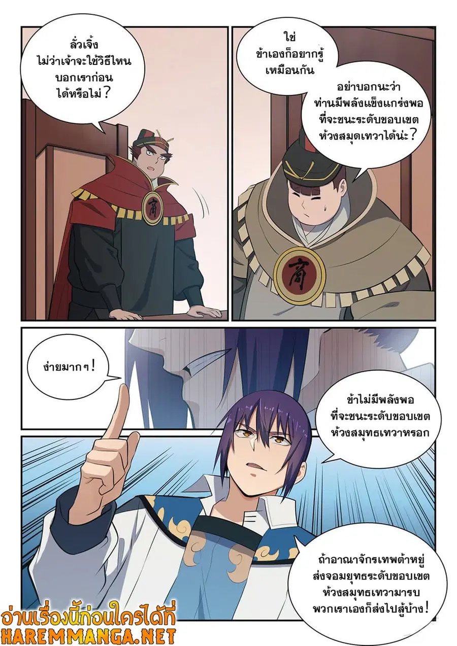 Bailian Chengshen ตอนที่ 355 หน้า 4