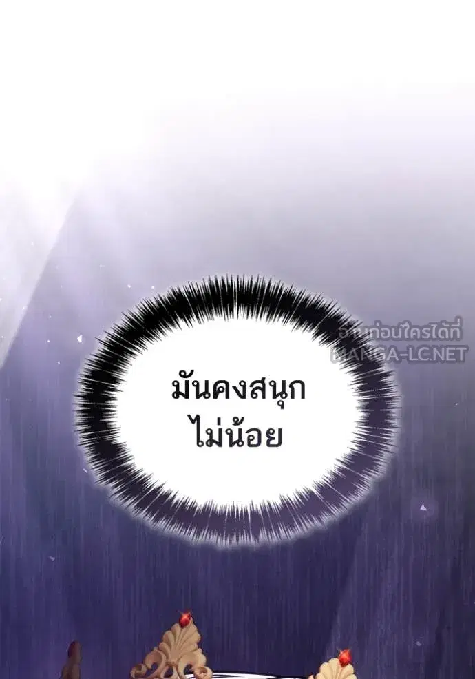 I Am the Queen in This Life ตอนที่ 156 หน้า 67