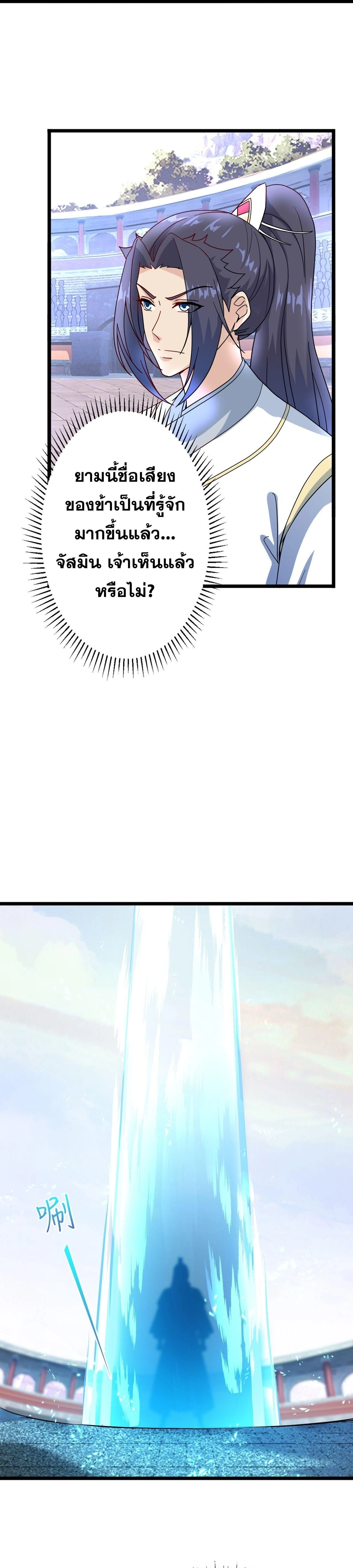 Against the Gods ตอนที่ 637 หน้า 49