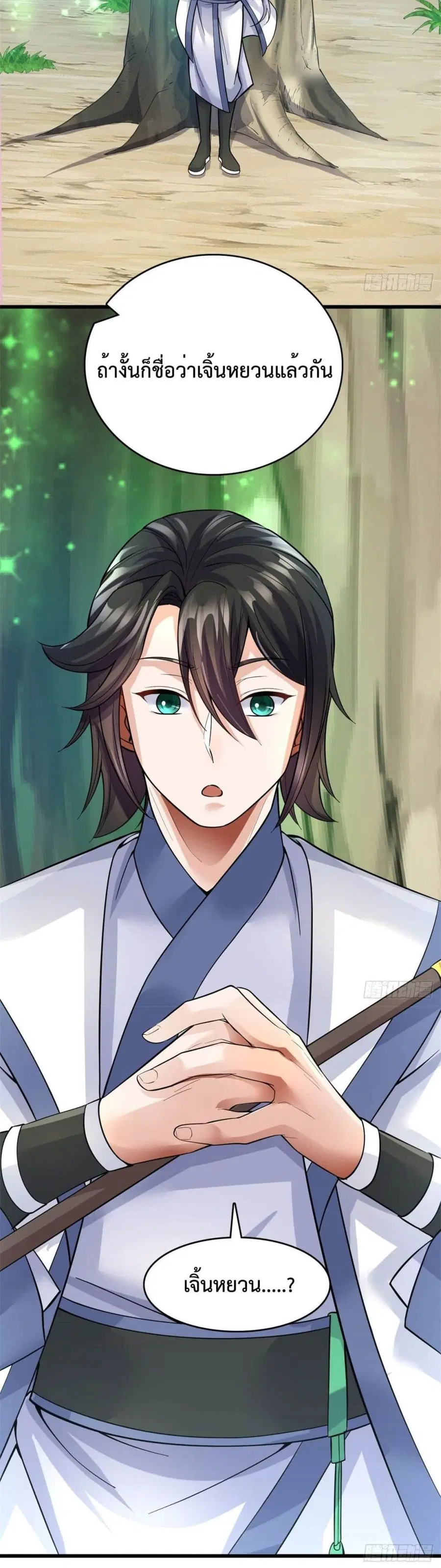 I Can Become A Sword God ตอนที่ 19 หน้า 5
