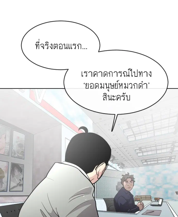 Superhuman Era ตอนที่ 91 หน้า 150