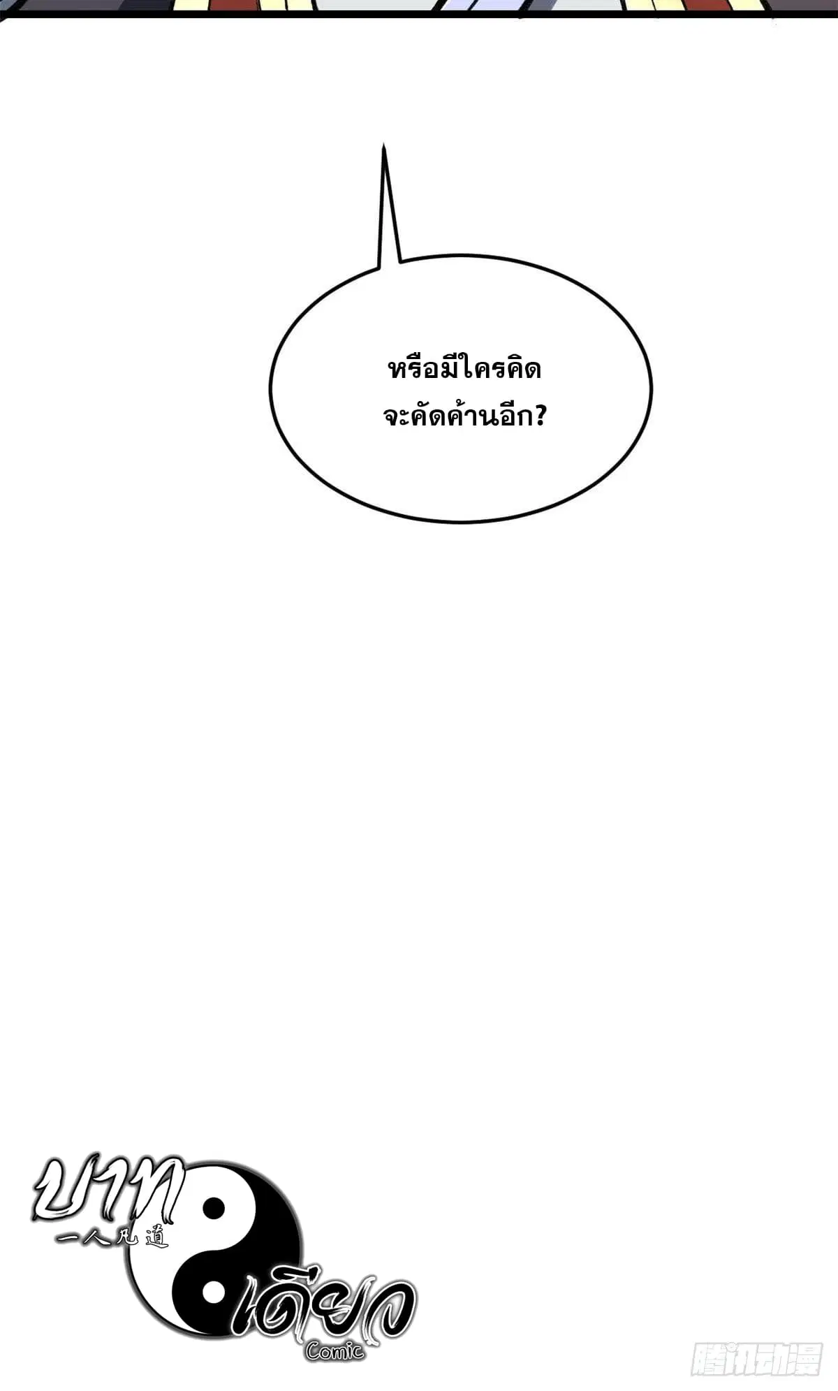 All Hail the Sect Leader ตอนที่ 79 หน้า 41