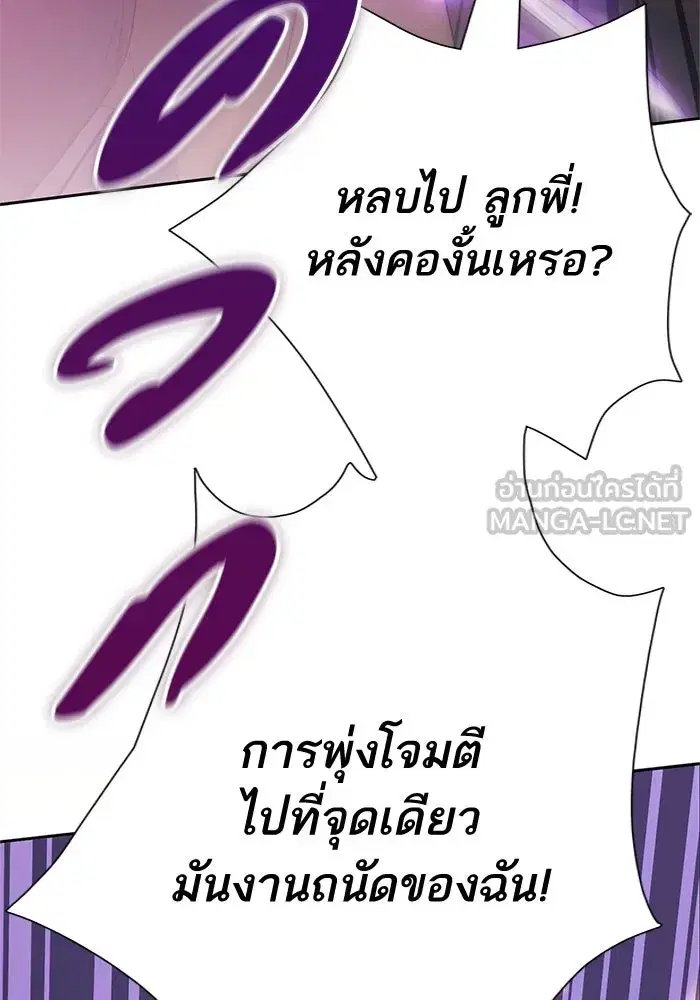 The S-Classes That I Raised (My S-Class Hunters) ตอนที่ 62 หน้า 81