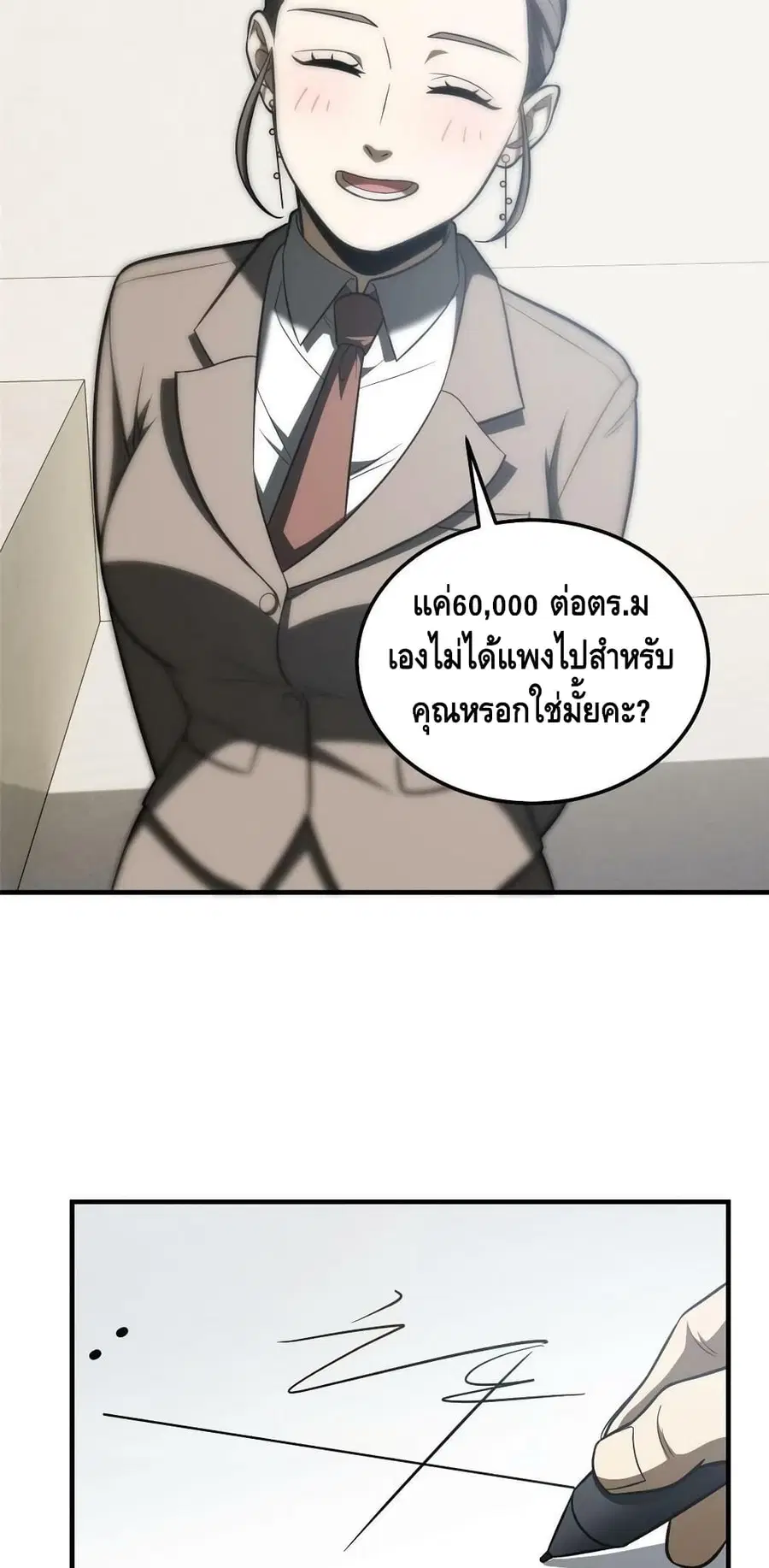 Global Martial Arts ตอนที่ 186 หน้า 20