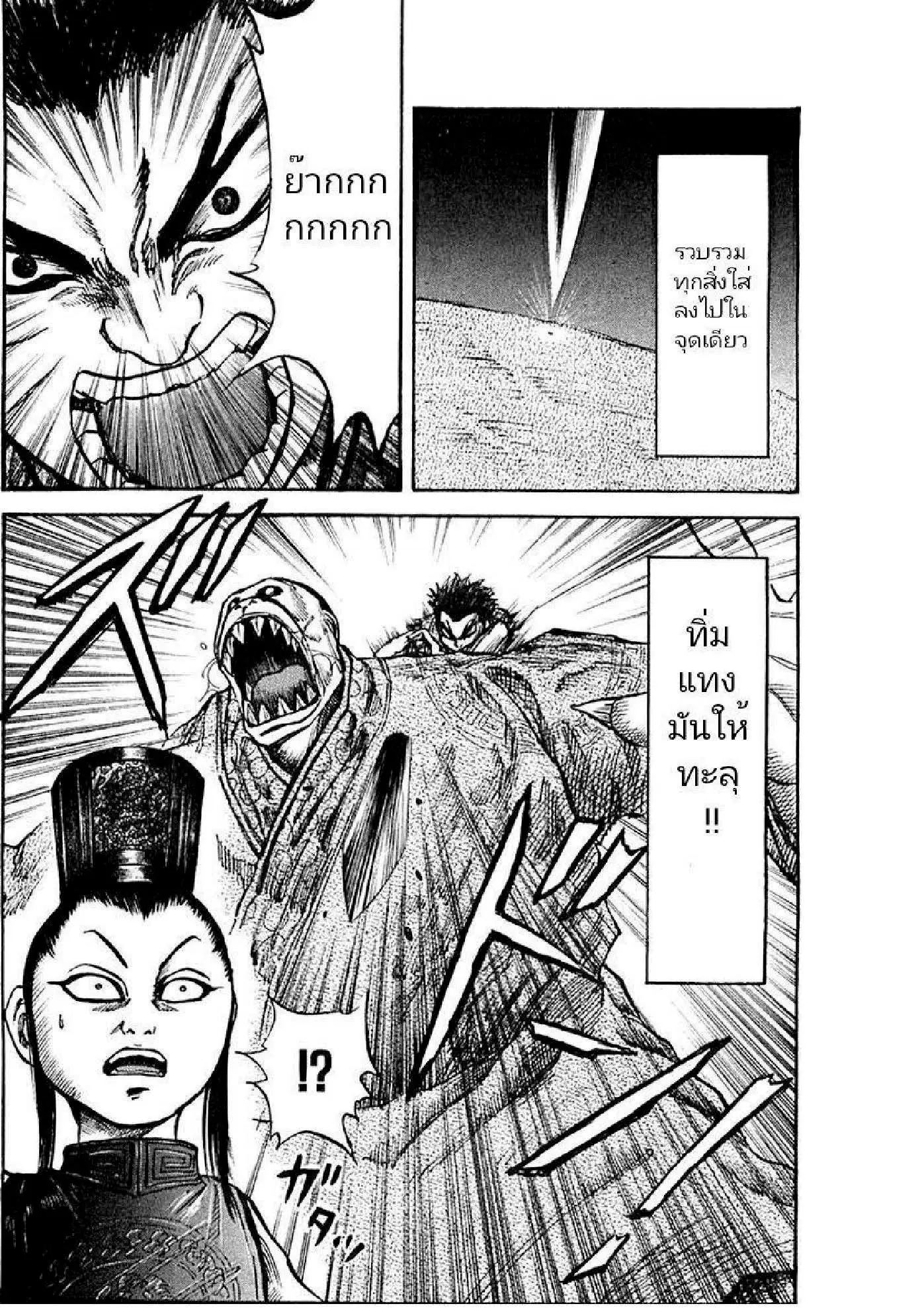 Kingdom ตอนที่ 41 หน้า 17