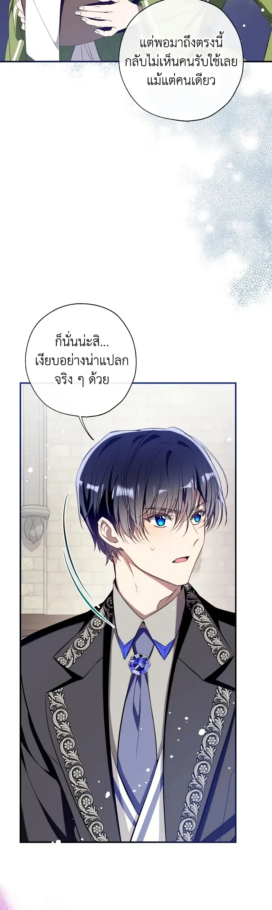 Can We Become a Family? ตอนที่ 121 หน้า 9