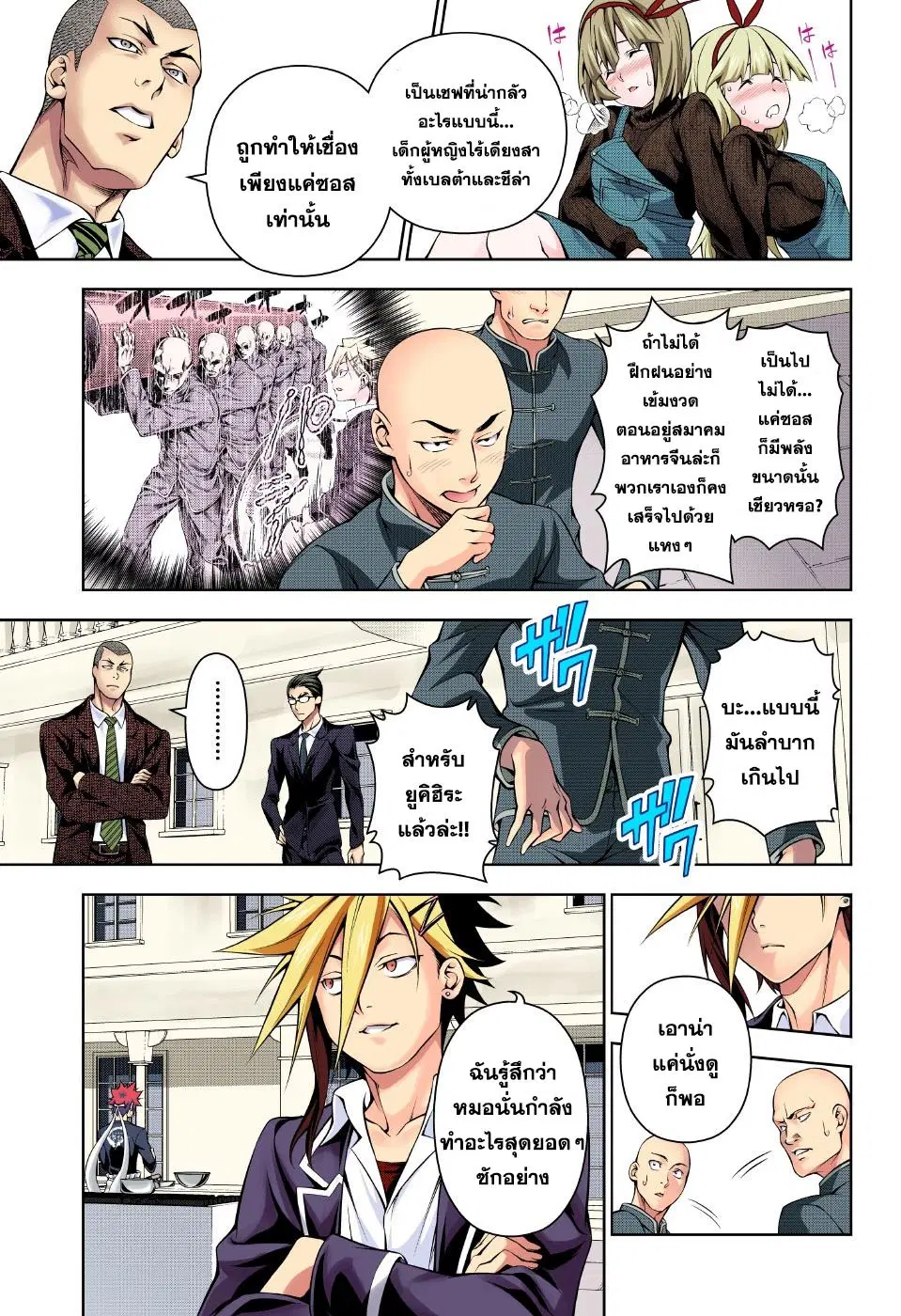 Shokugeki no Soma ตอนที่ 186 หน้า 11