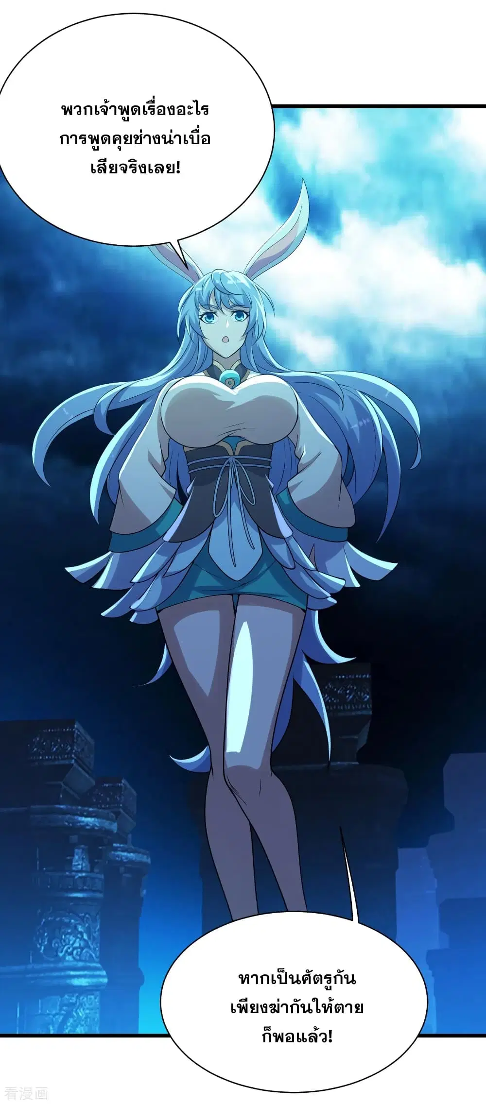 Matchless Emperor ตอนที่ 190 หน้า 11