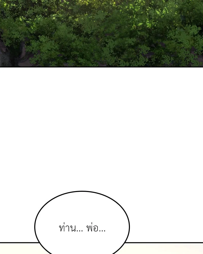 I Reincarnated As The Crazed Heir เกิดอีกทีเป็นว่าที่ประมุขลัทธิมาร ตอนที่ 121 หน้า 203
