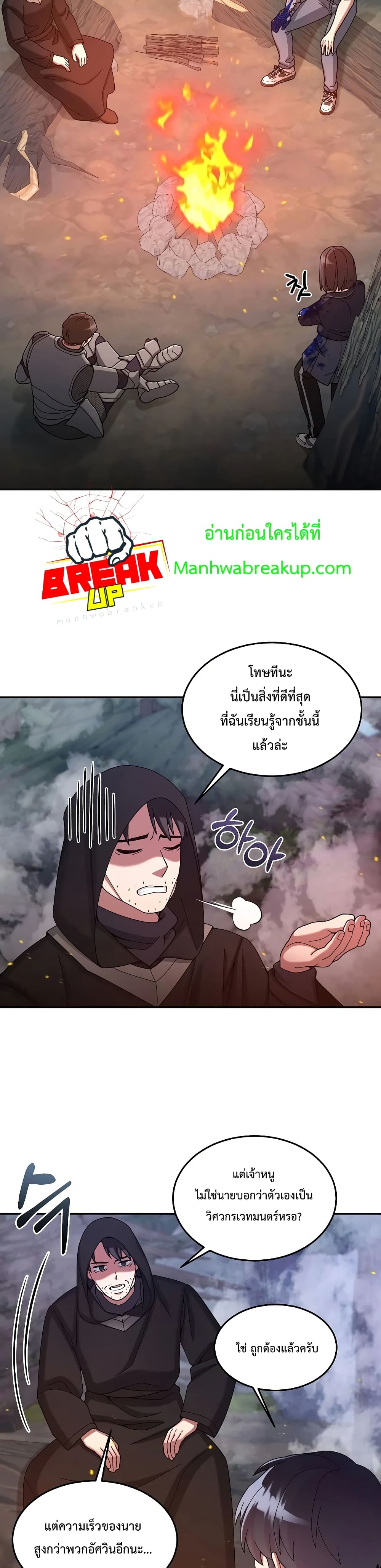 The Newbie Is Too Strong ตอนที่ 24 หน้า 15
