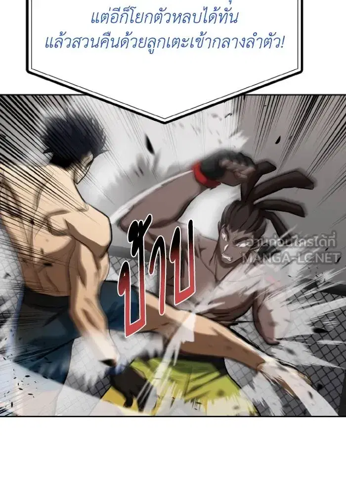 King of the Octagon ตอนที่ 113 หน้า 18