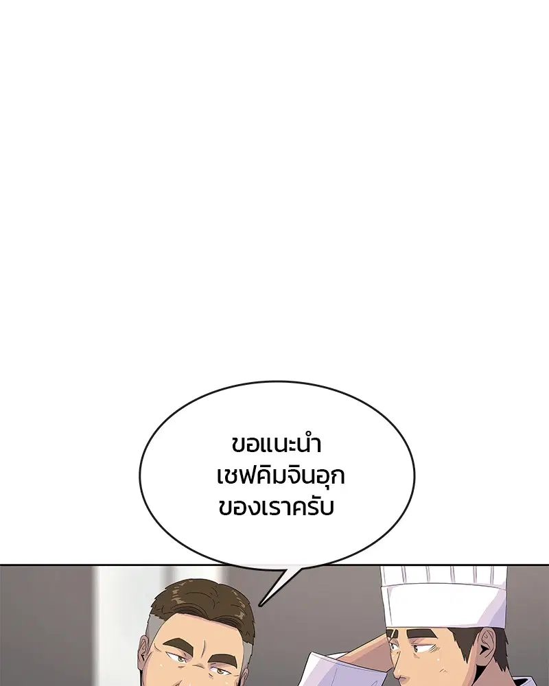 Kitchen Soldier ตอนที่ 161 หน้า 42
