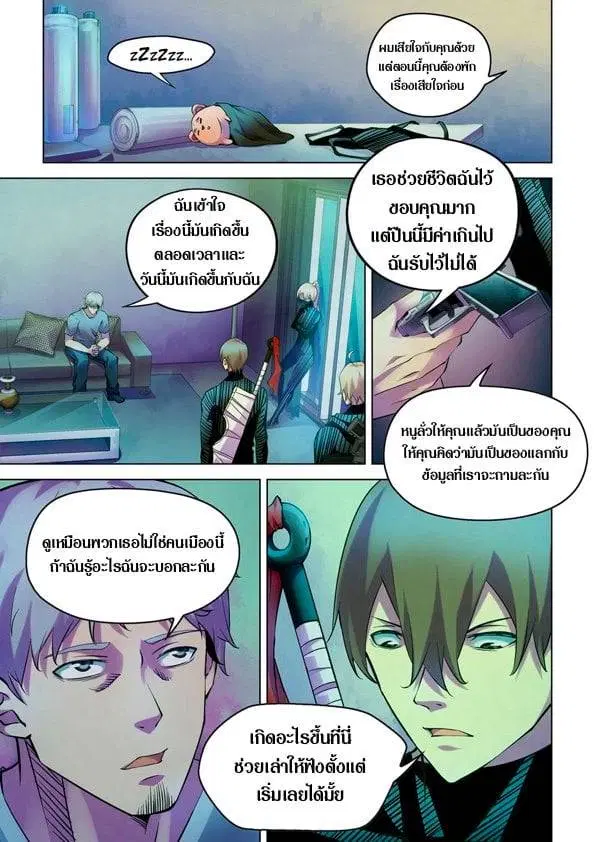 The Last Human ตอนที่ 201.21 หน้า 28
