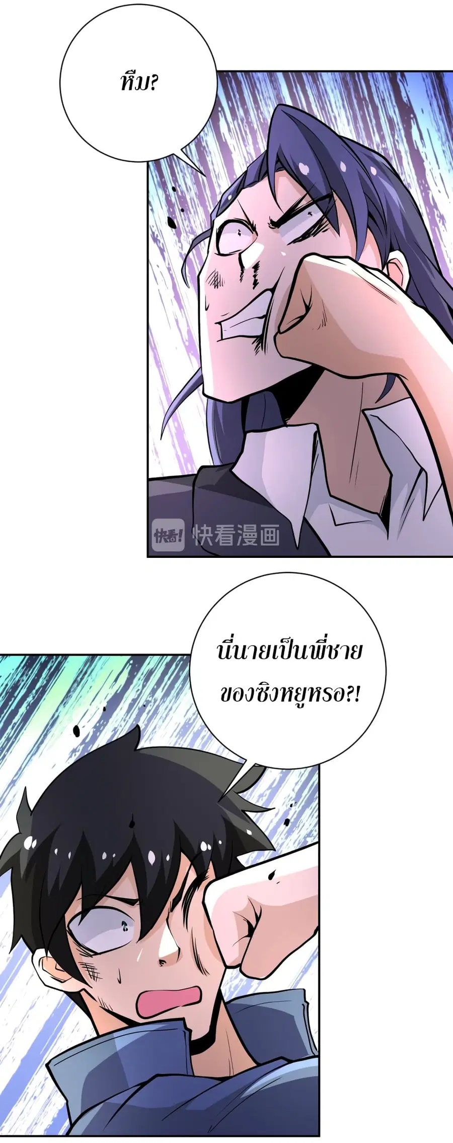 Apocalyptic Super System ตอนที่ 147 หน้า 17