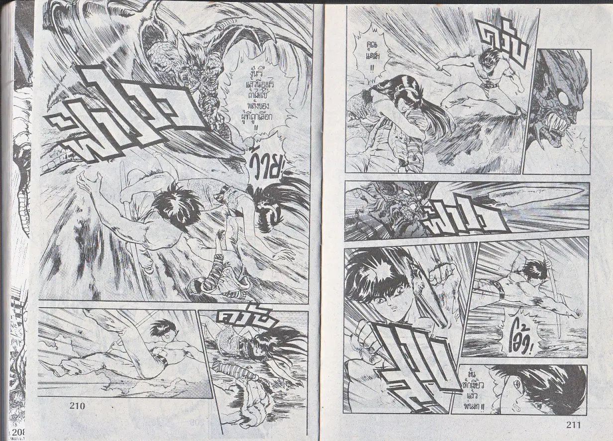 Makai Toshi Hunter ตอนที่ 114 หน้า 6