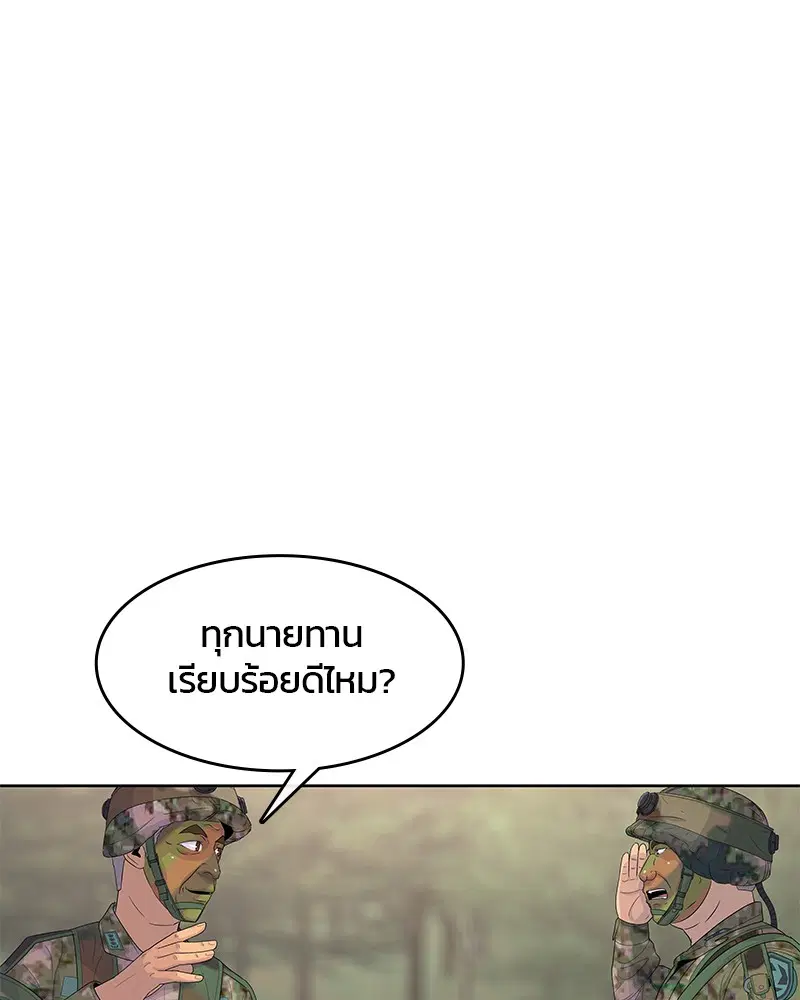 Kitchen Soldier ตอนที่ 135 หน้า 88