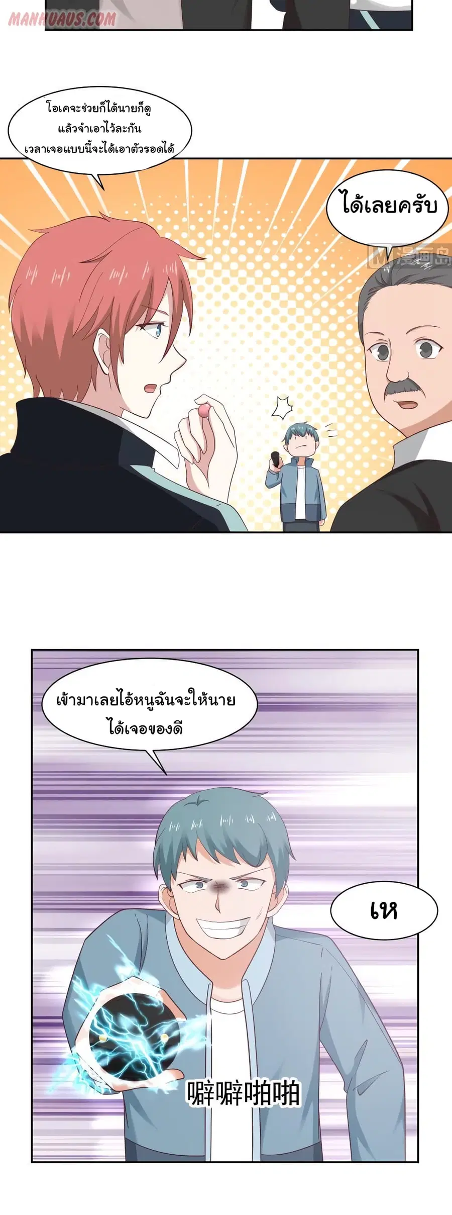 I Have a Dragon in My Body ตอนที่ 185 หน้า 4