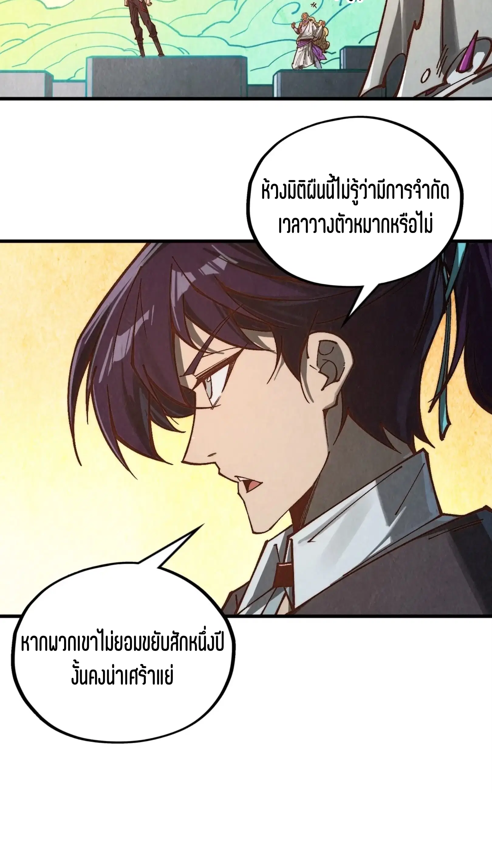 The Eternal Supreme ตอนที่ 363 หน้า 31
