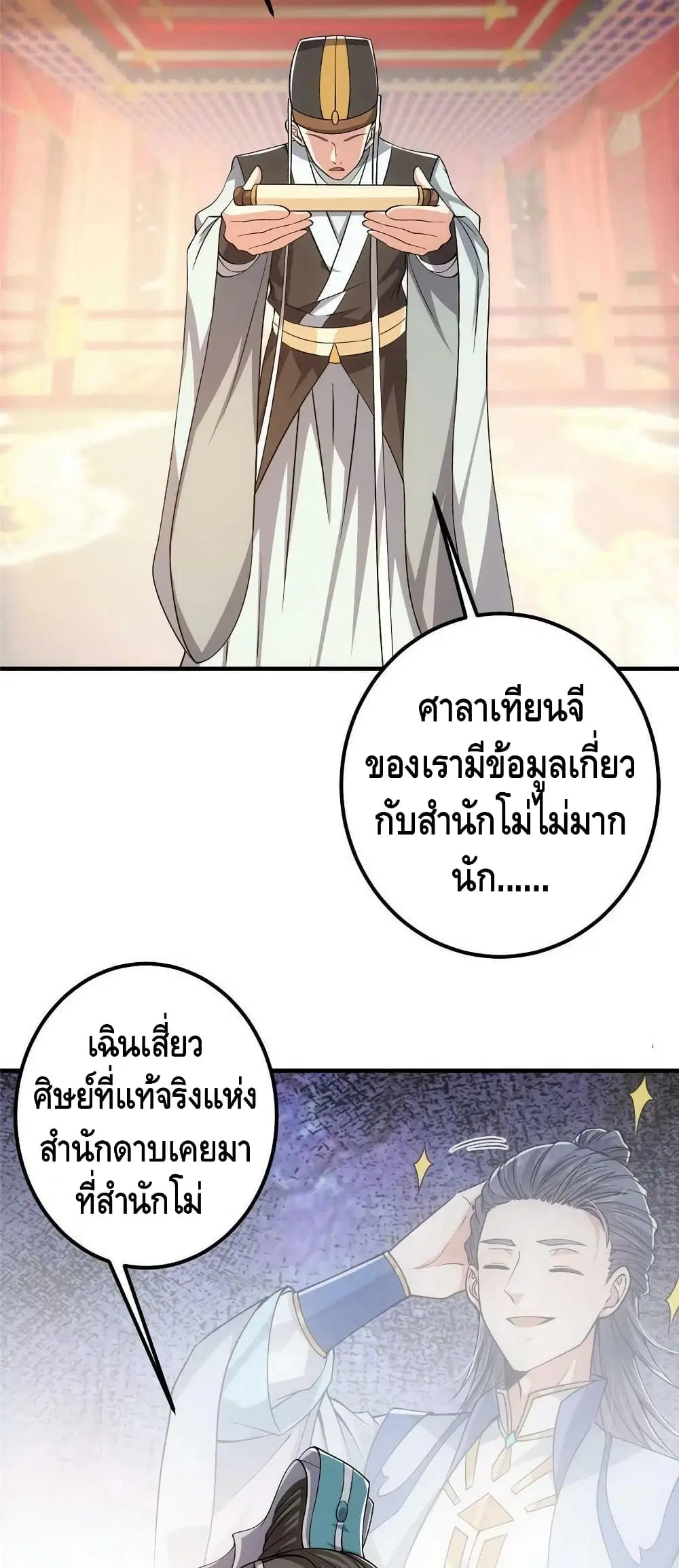Keep A Low Profile ตอนที่ 127 หน้า 16