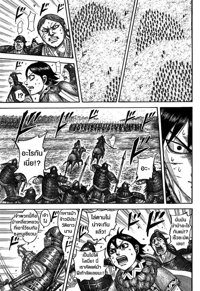 Kingdom ตอนที่ 532 หน้า 7