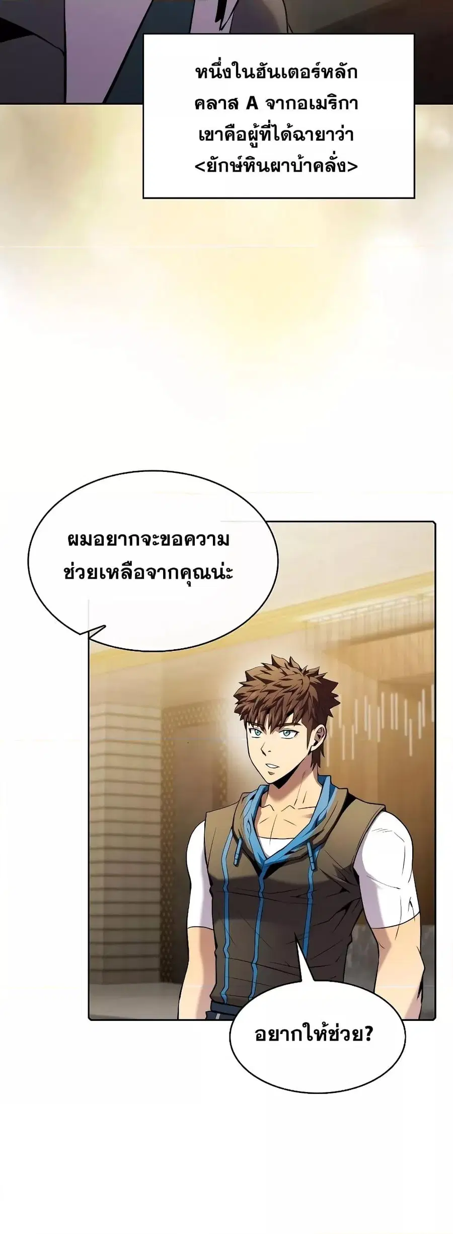The Constellation That Returned From Hell ตอนที่ 99 หน้า 16
