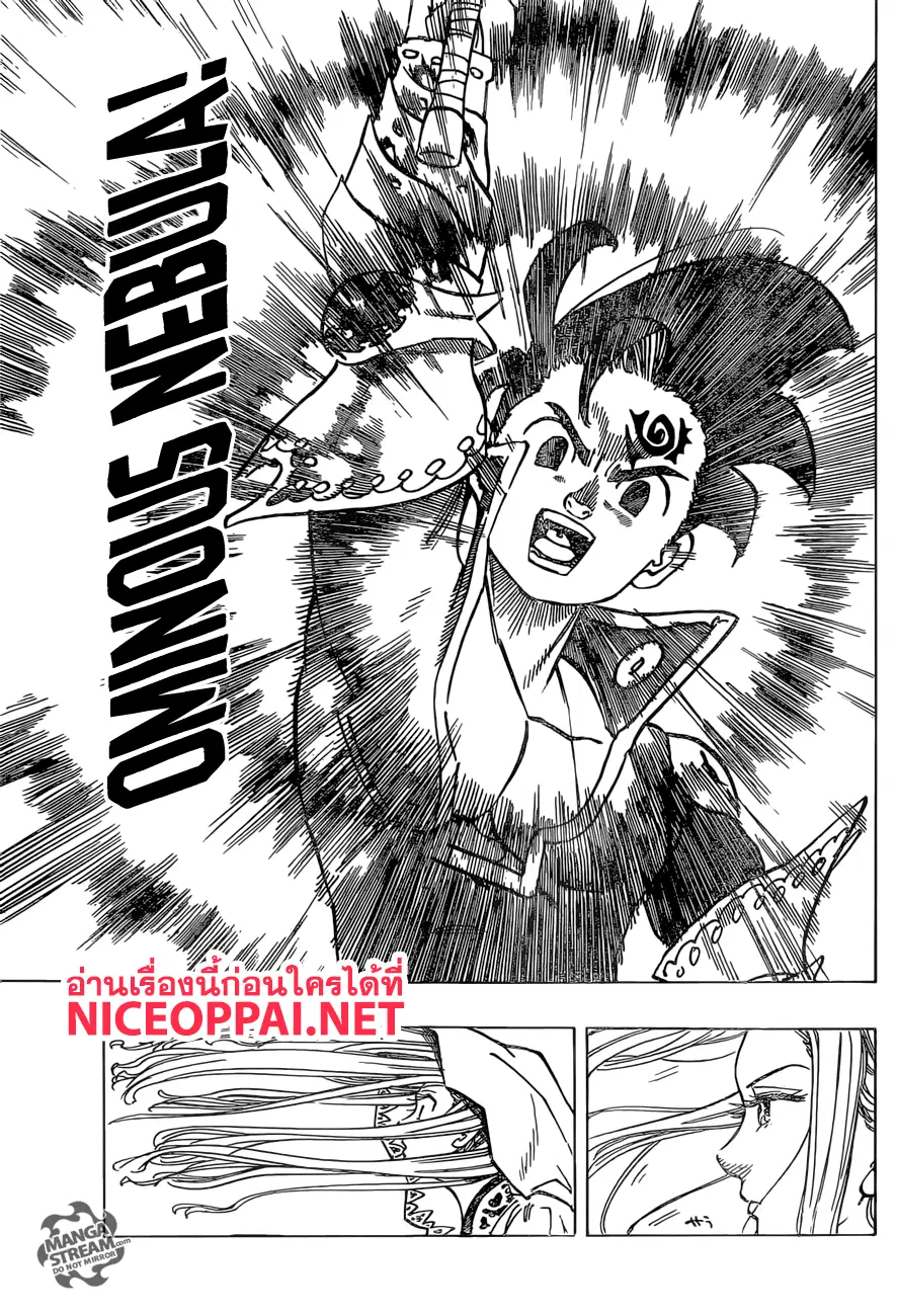 Nanatsu no Taizai ตอนที่ 287 หน้า 6