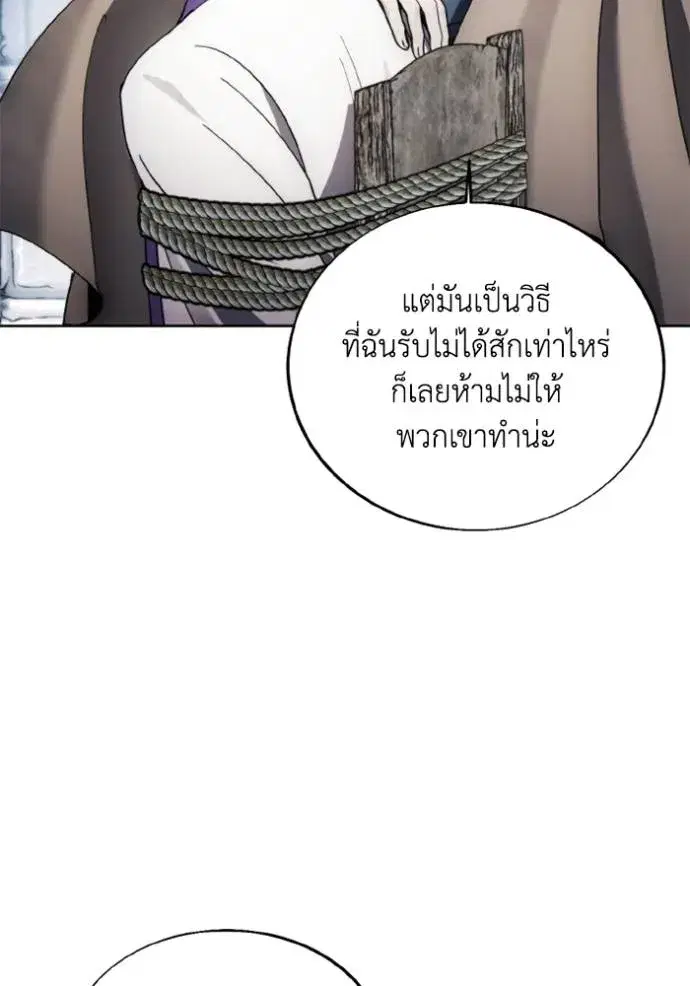 How to Live as a Villain ตอนที่ 139 หน้า 73