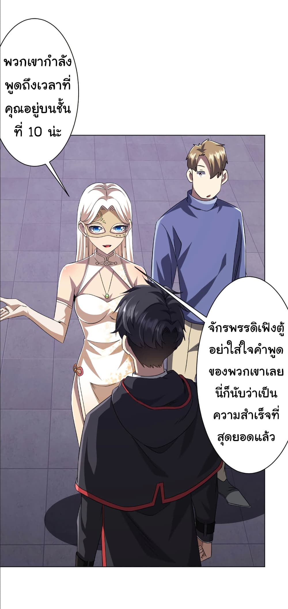 Start with Trillions of Coins ตอนที่ 154 หน้า 54