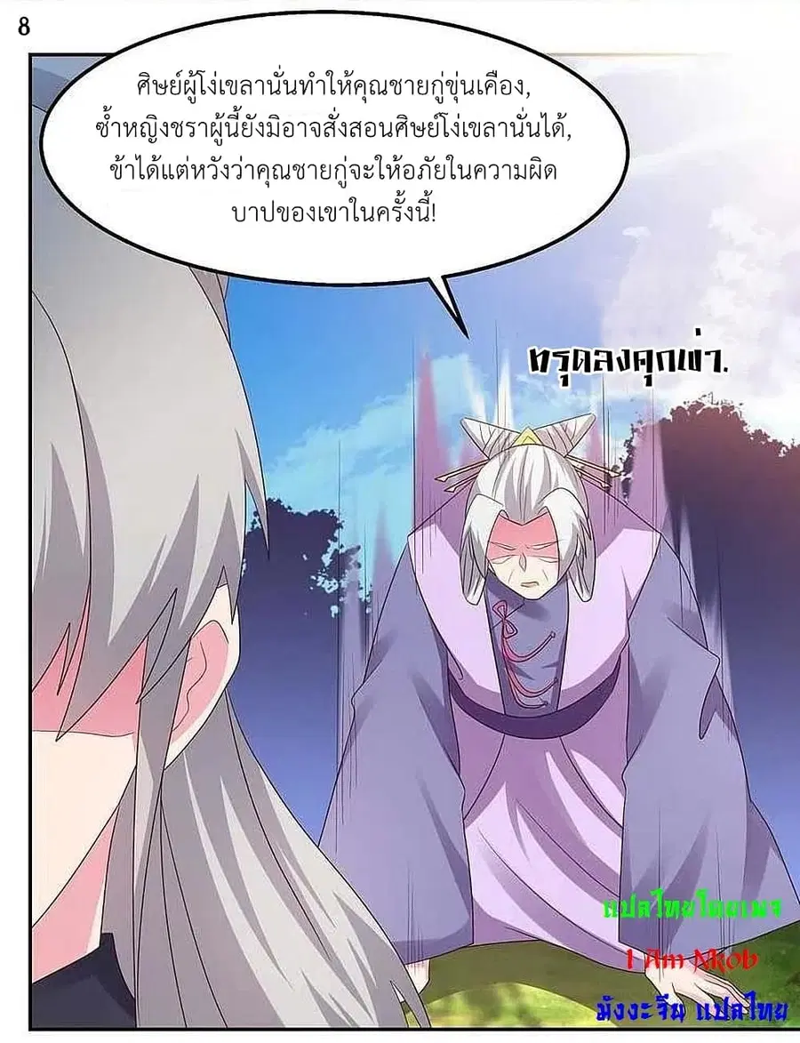 Above All Gods ตอนที่ 218 หน้า 10