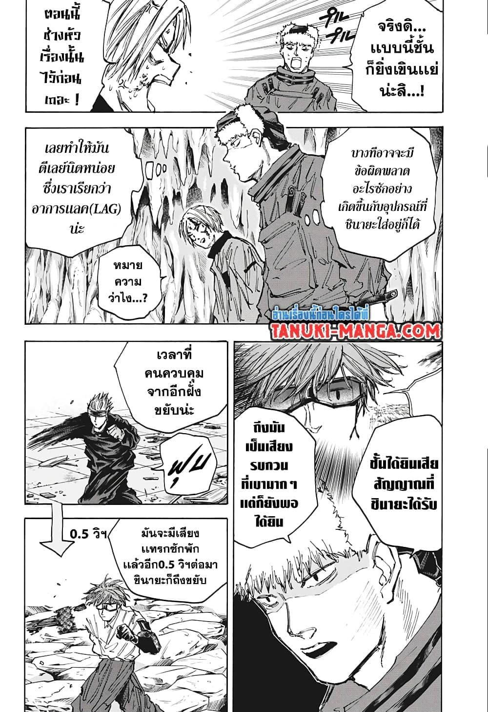 Sakamoto Days ตอนที่ 69 หน้า 8