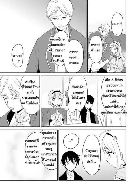 In Another World With My Smartphone ตอนที่ 4 หน้า 5