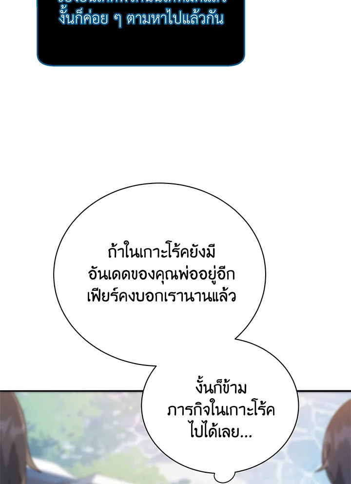 Necromancer Academy’s Genius Summoner ตอนที่ 44 หน้า 66