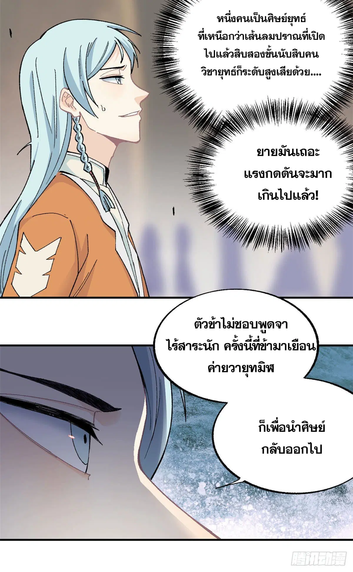 All Hail the Sect Leader ตอนที่ 17 หน้า 22