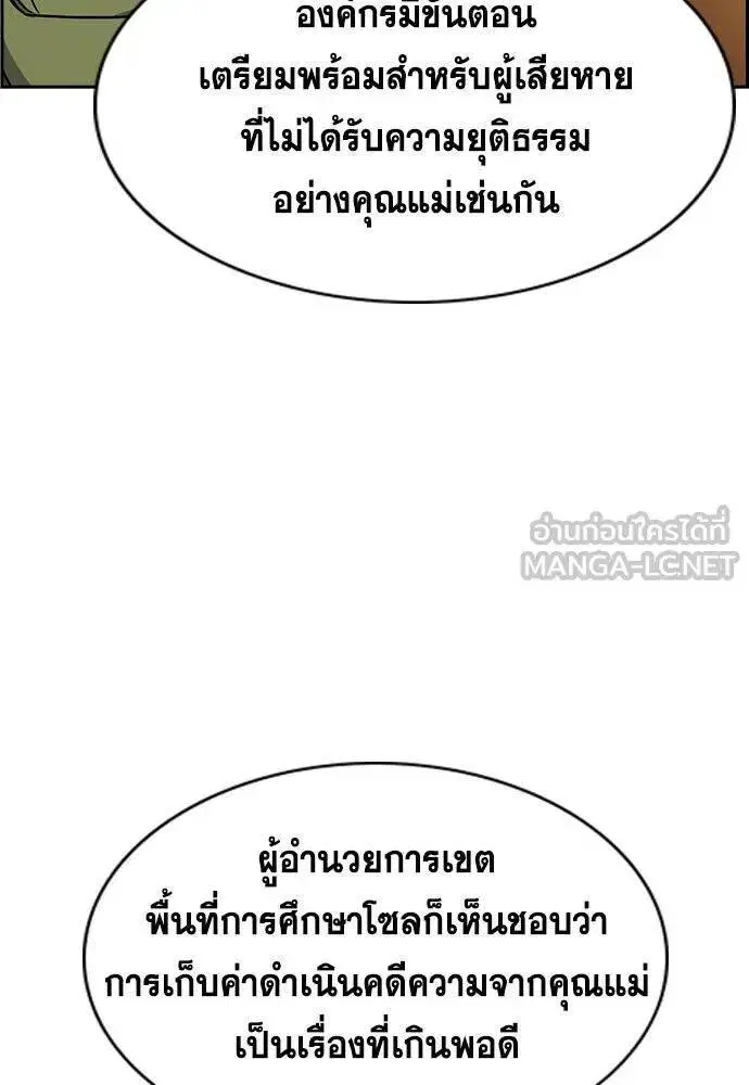 True Education ตอนที่ 193 หน้า 32