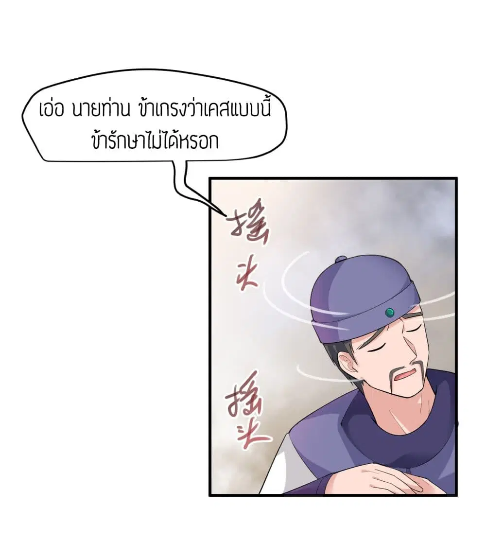 Super Warrior in Another World ตอนที่ 38 หน้า 4