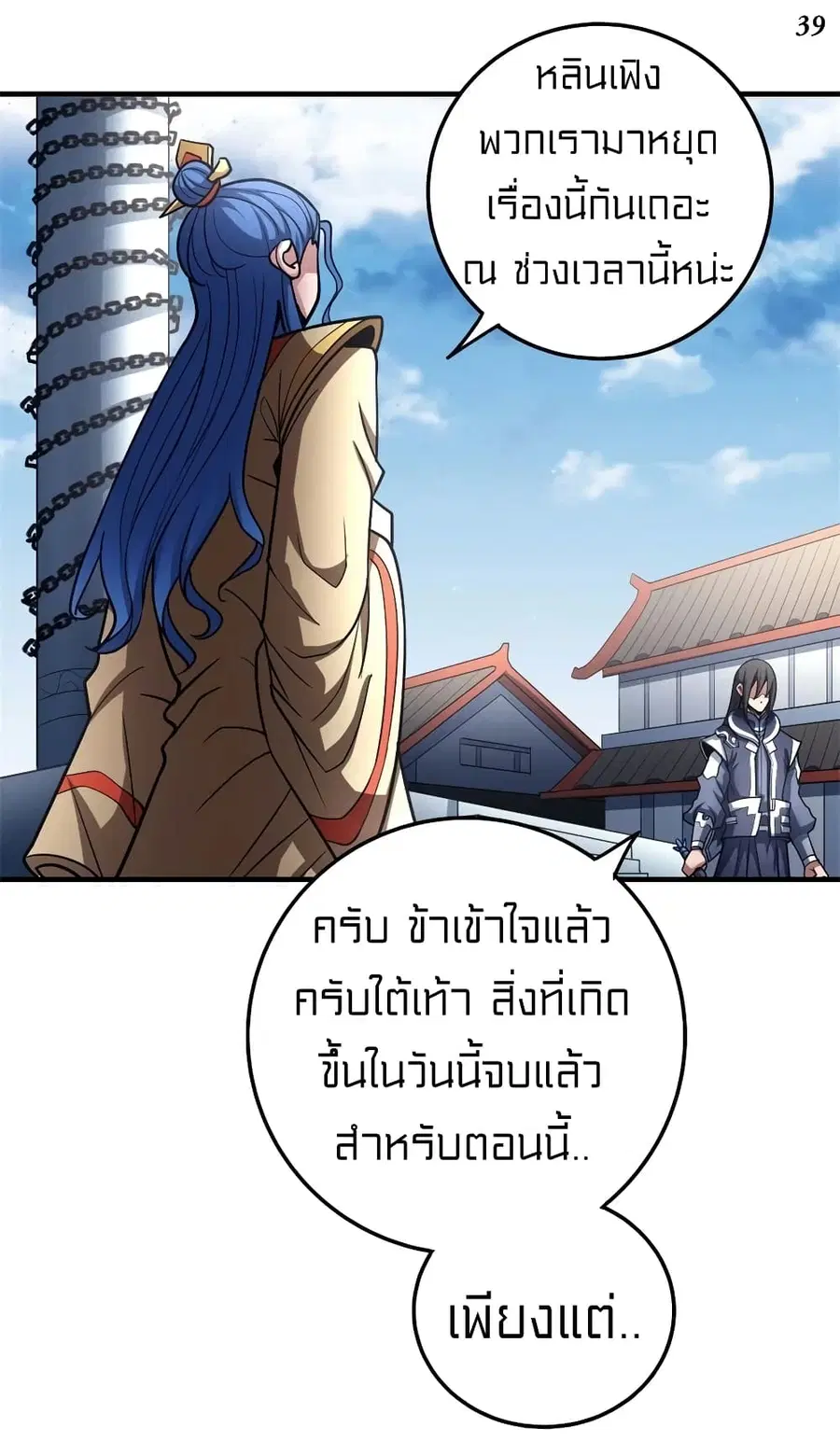 God of Martial Arts ตอนที่ 325 หน้า 5