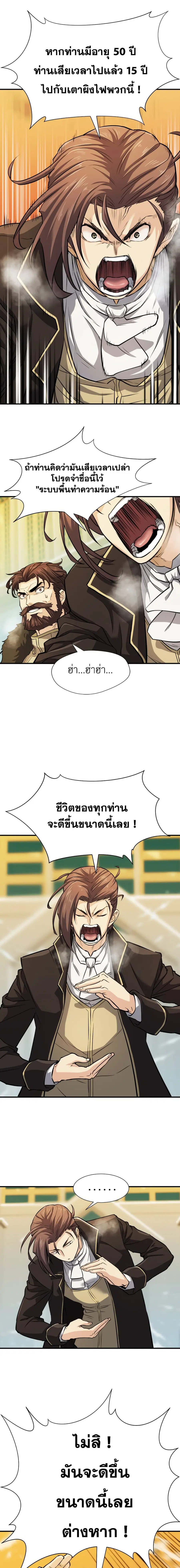 The Greatest Estate Developer ตอนที่ 35 หน้า 19
