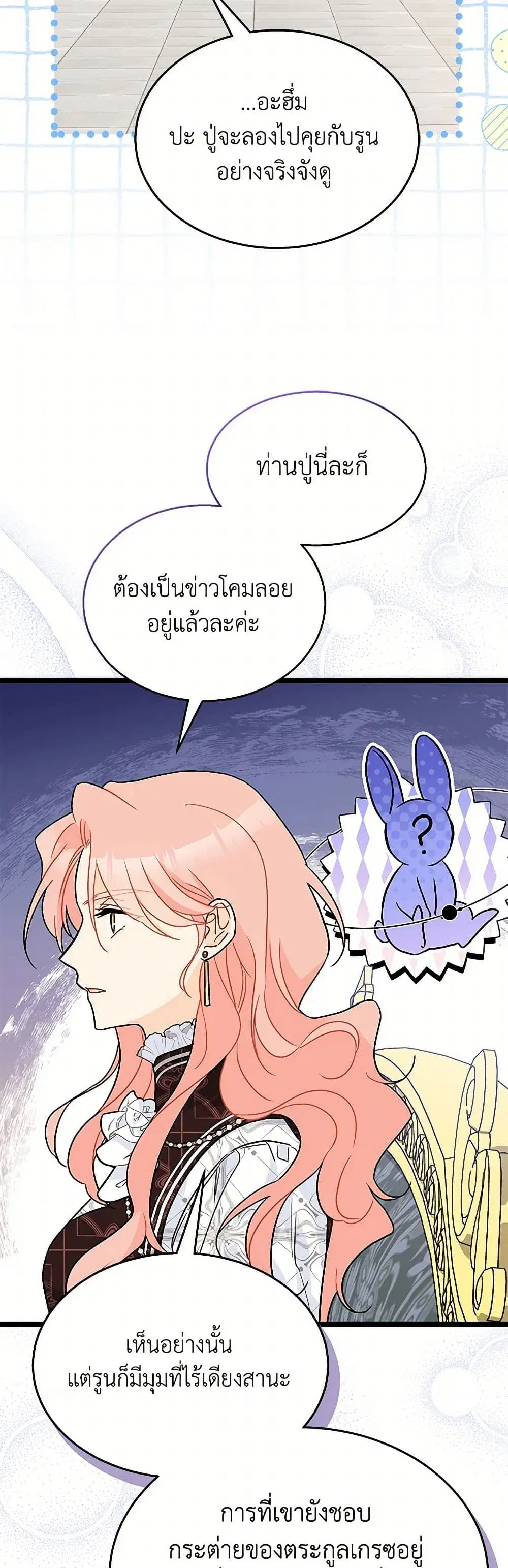 The Symbiotic Relationship Between a Panther and a Rabbit ตอนที่ 156 หน้า 23