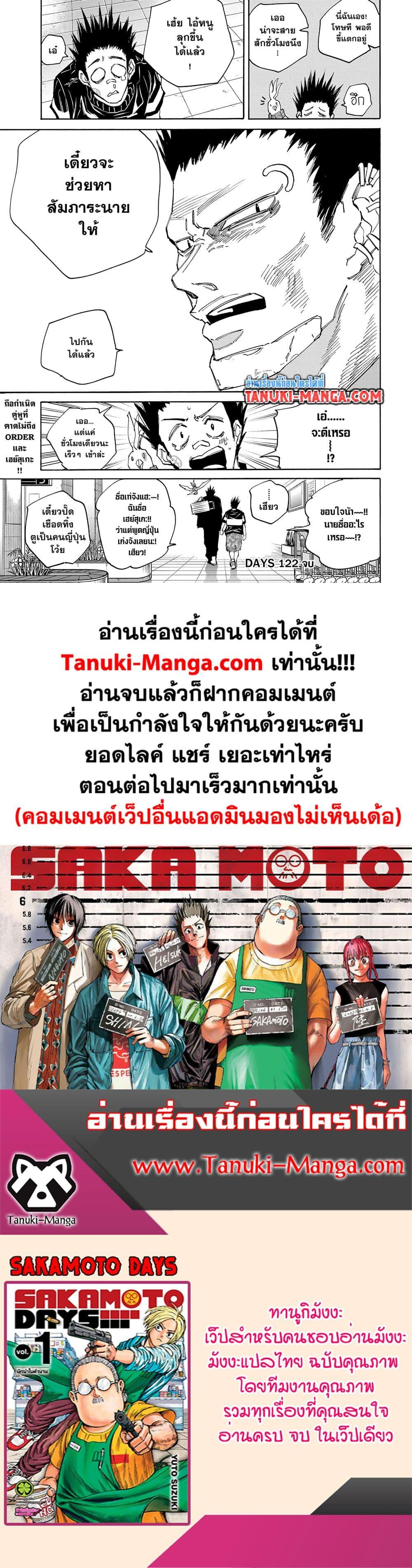 Sakamoto Days ตอนที่ 122 หน้า 19