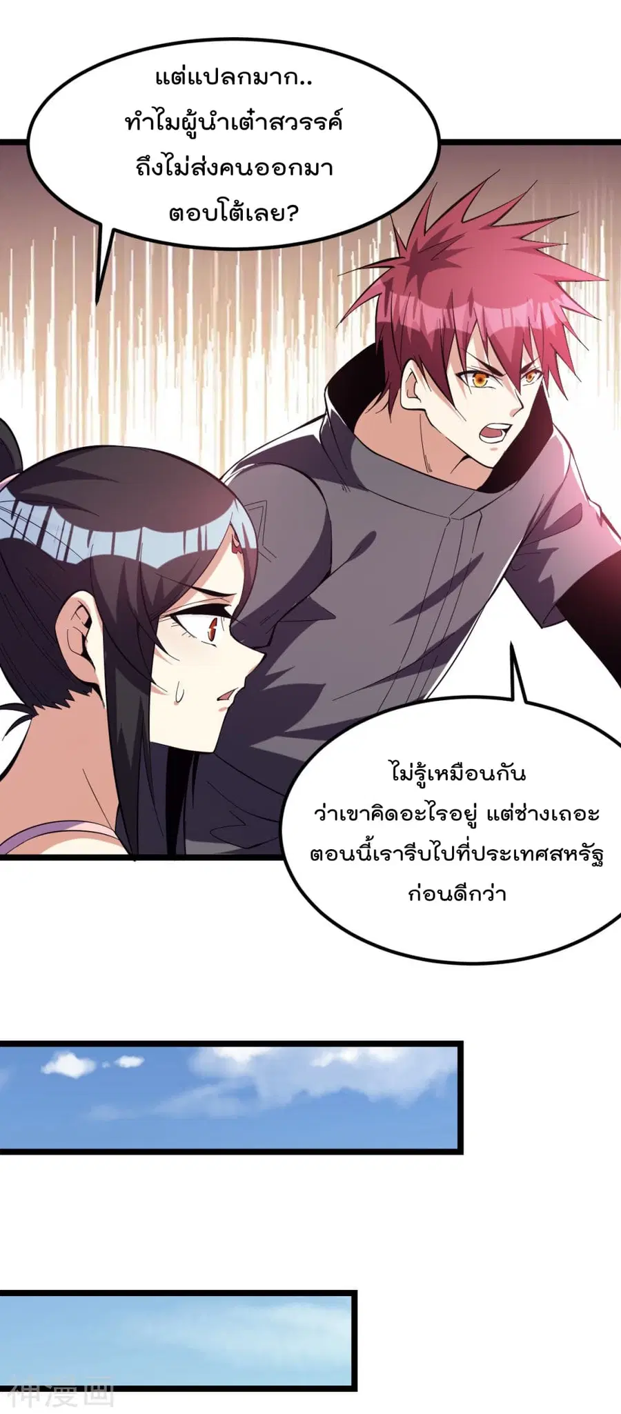 Immortal King of City ตอนที่ 145 หน้า 31