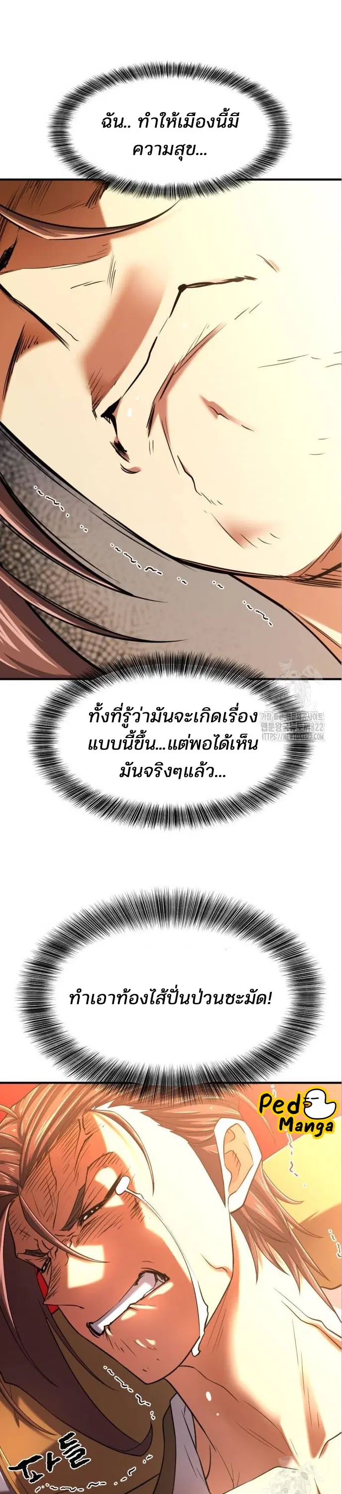 The Greatest Estate Developer ตอนที่ 125 หน้า 9