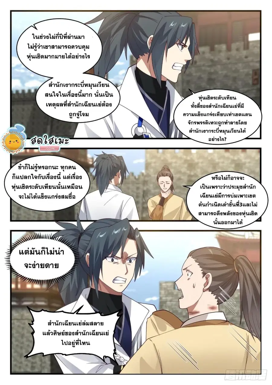 Martial Peak ตอนที่ 1944 หน้า 5