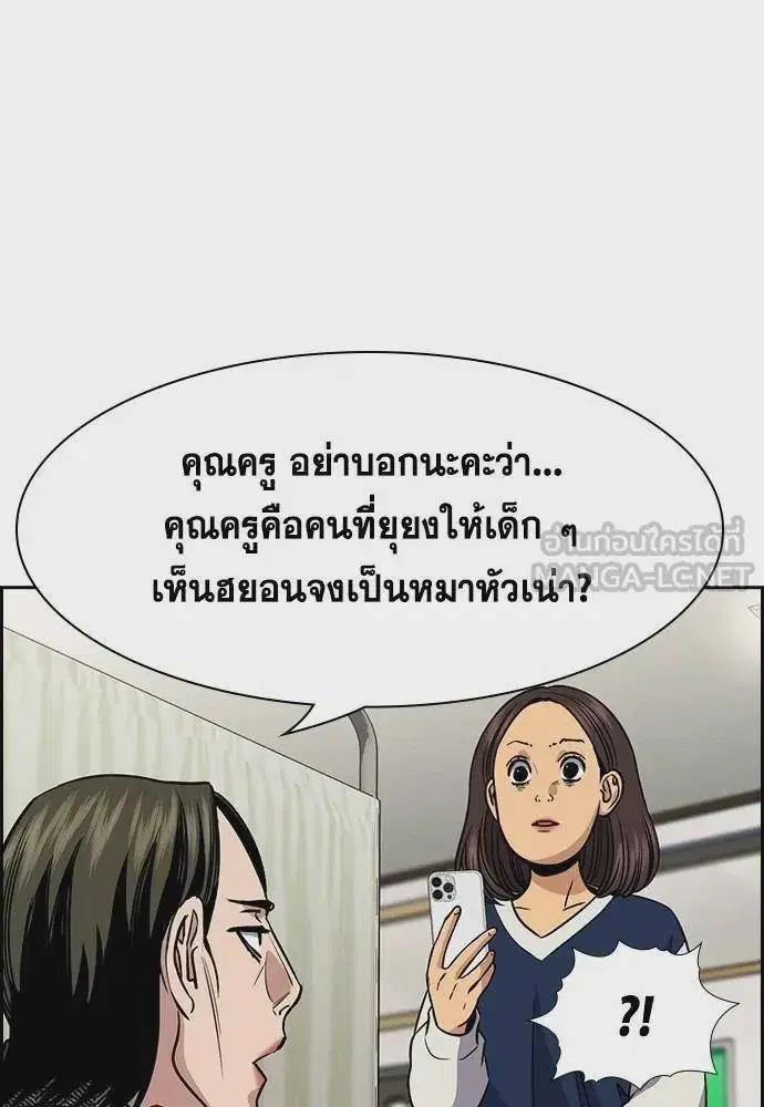 True Education ตอนที่ 170 หน้า 84