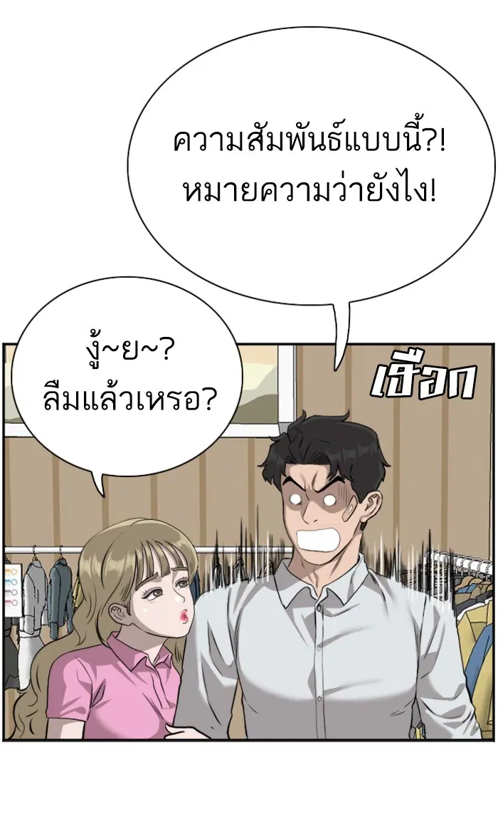 Bad Guy ตอนที่ 83 หน้า 67