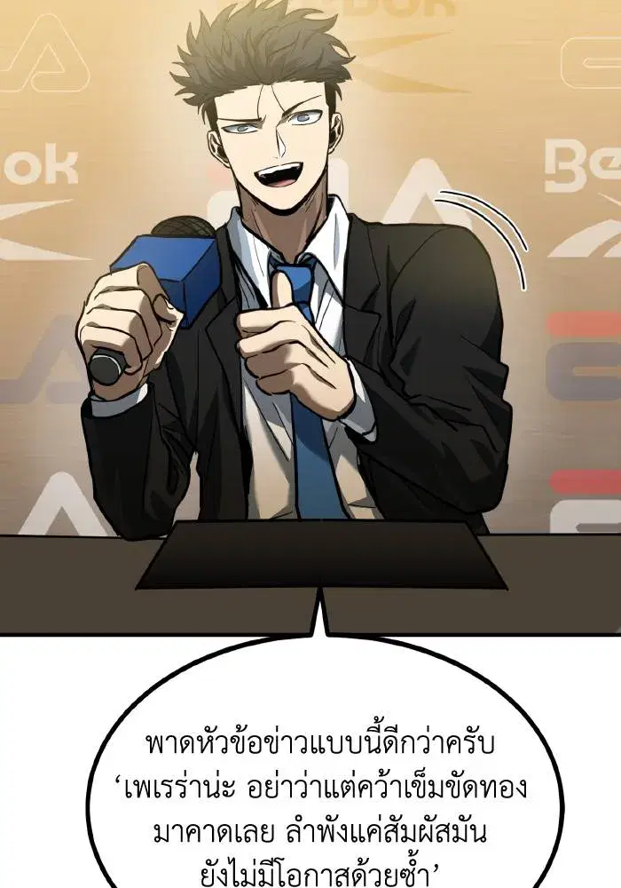 King of the Octagon ตอนที่ 42 หน้า 41