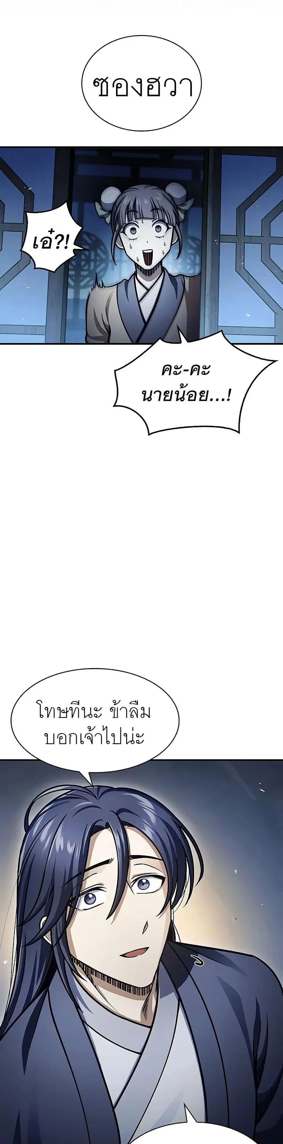 Heavenly Grand Archive’s Young Master ตอนที่ 53 หน้า 29