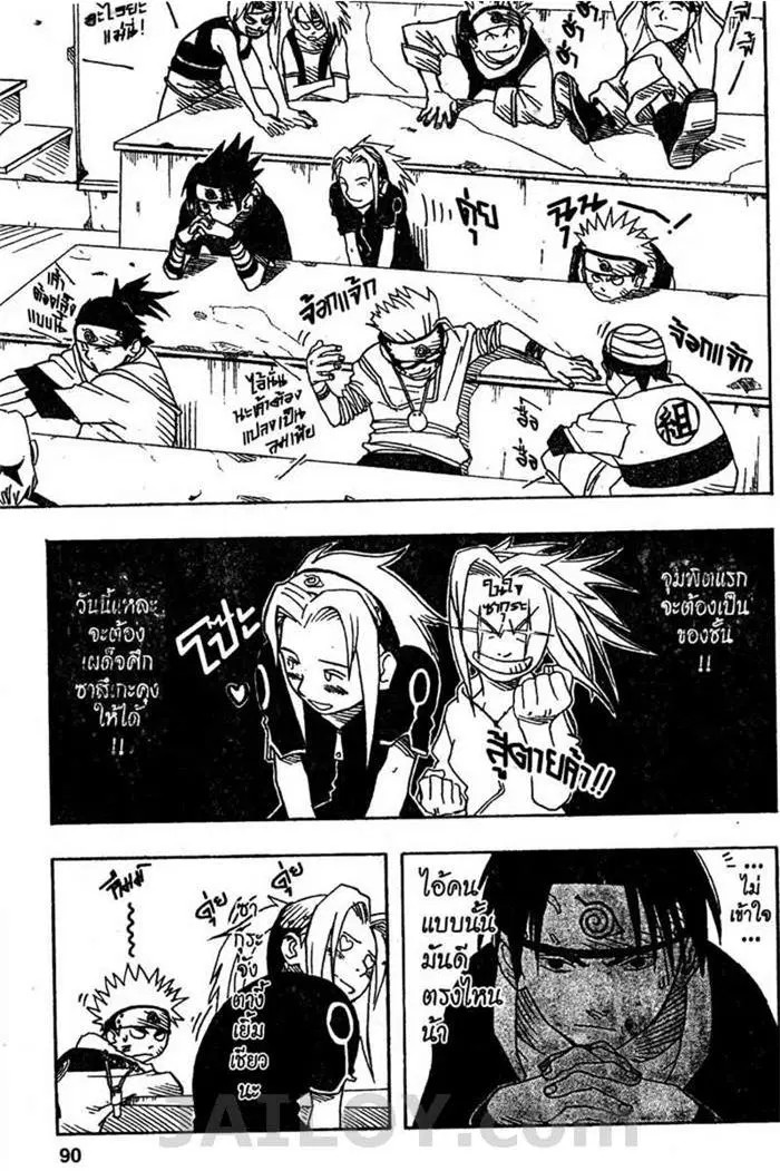 Naruto ตอนที่ 3 หน้า 6