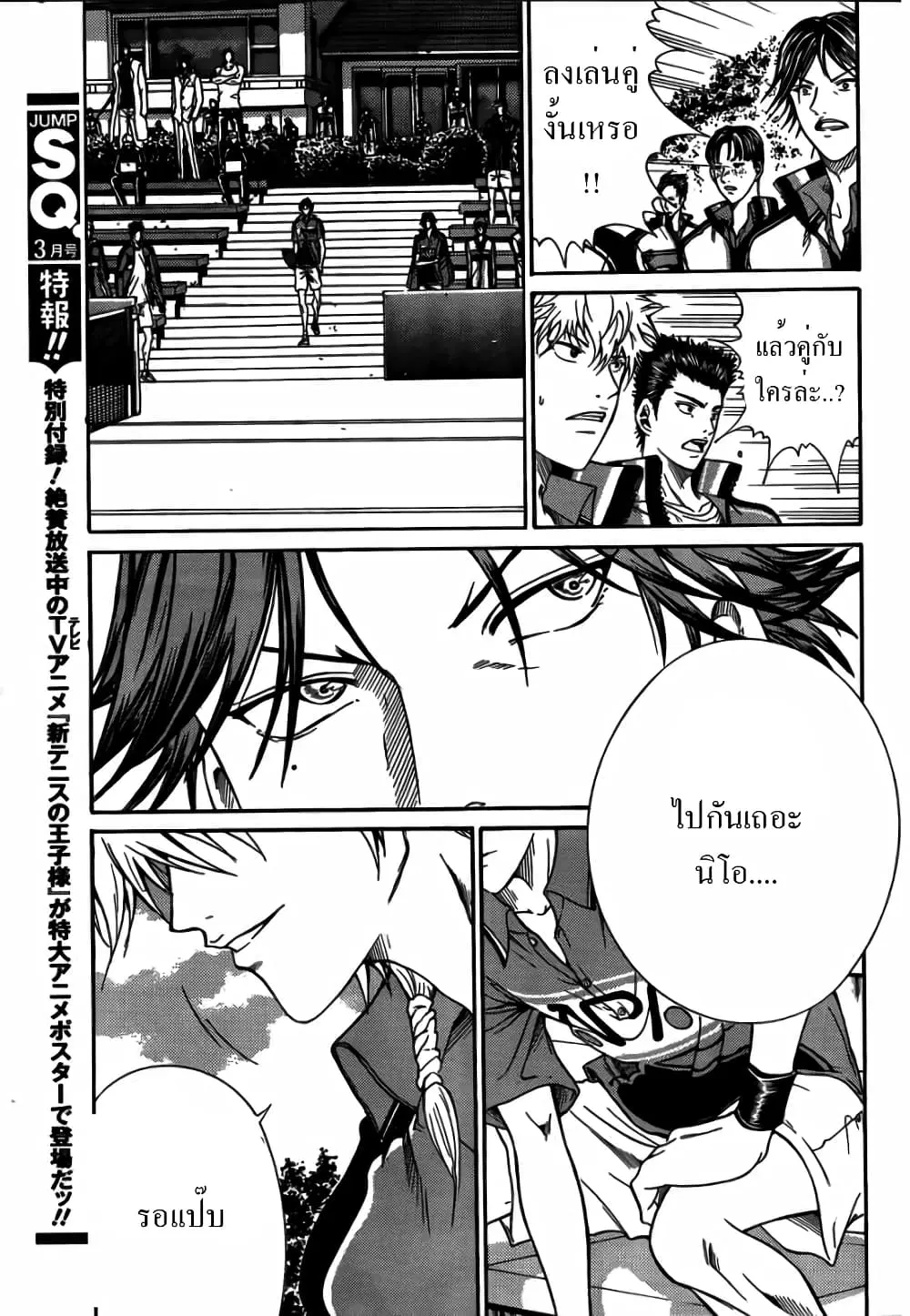 New Prince of Tennis ตอนที่ 70 หน้า 9