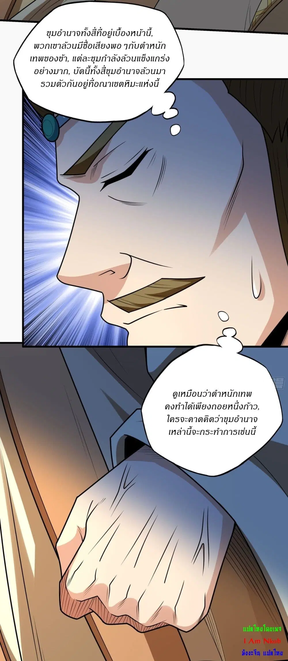 God of Martial Arts ตอนที่ 817 หน้า 14