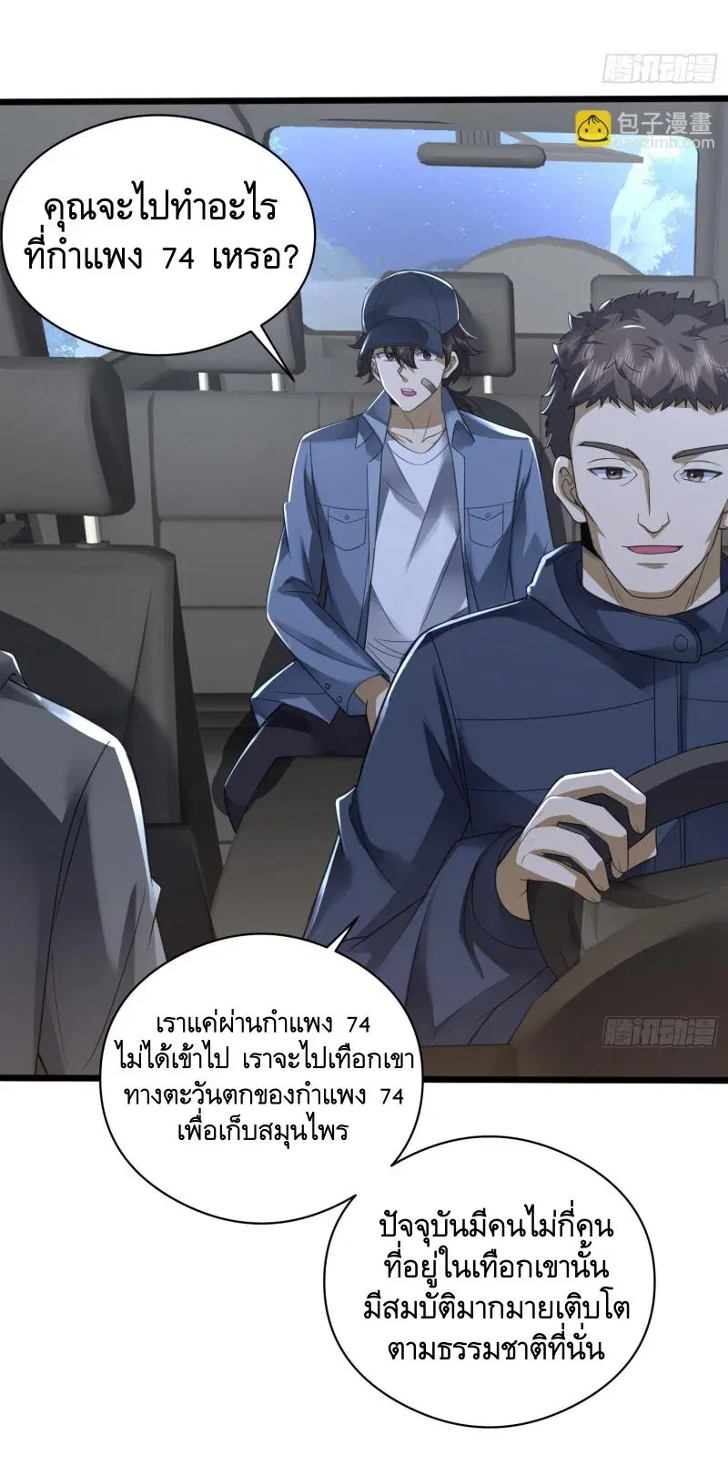 The First Order ตอนที่ 295 หน้า 28